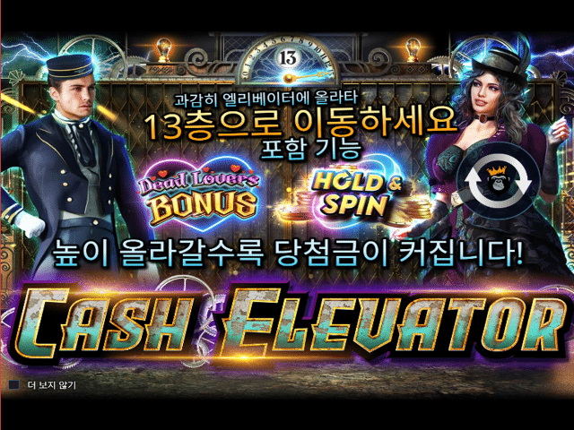 Cash Elevator
